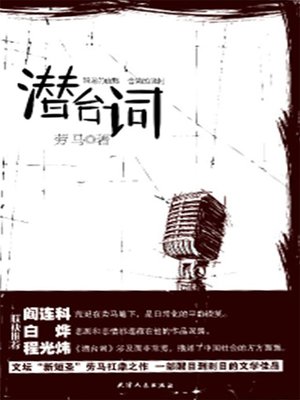 cover image of 潜台词